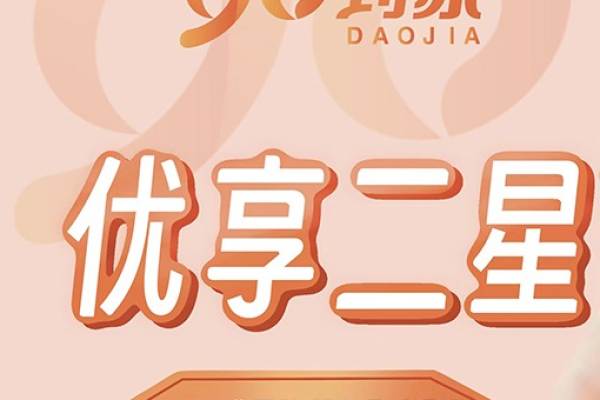 优享二星