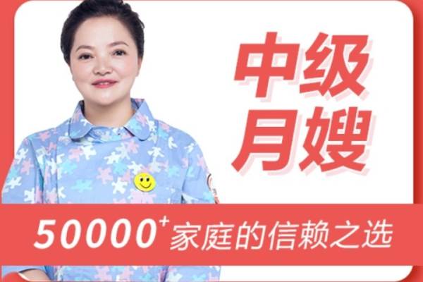 中级月嫂