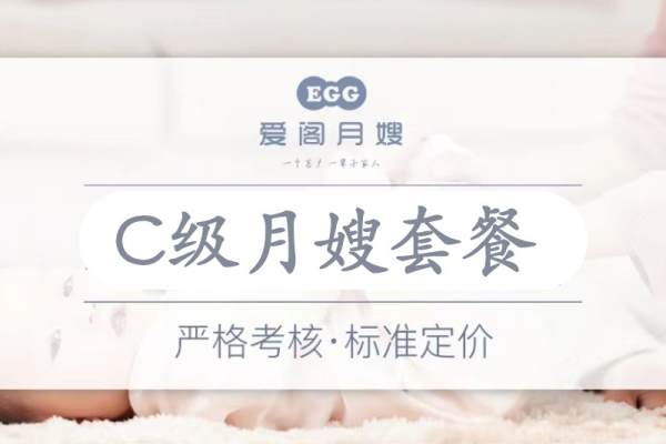 标准级C套餐