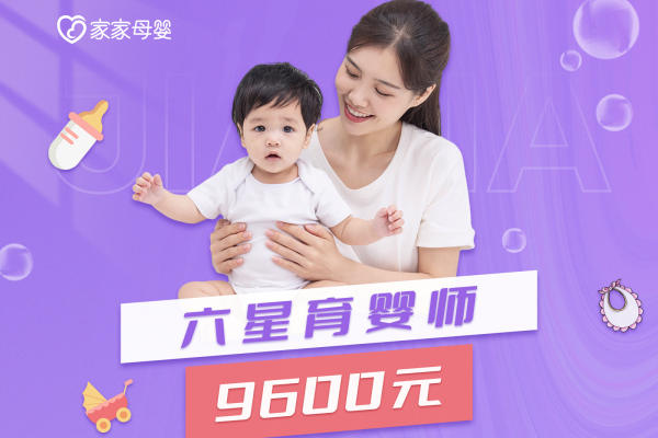 六星育婴师