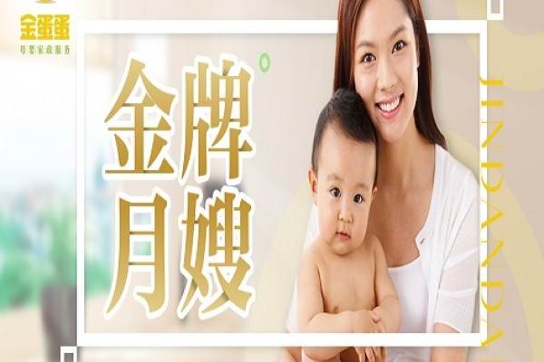 【金·牌月嫂】金·牌住家月嫂