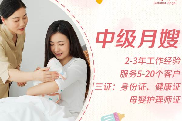 中级月嫂10800