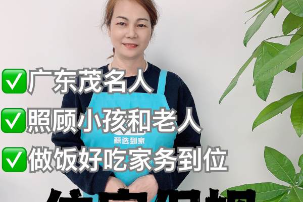 住家保姆