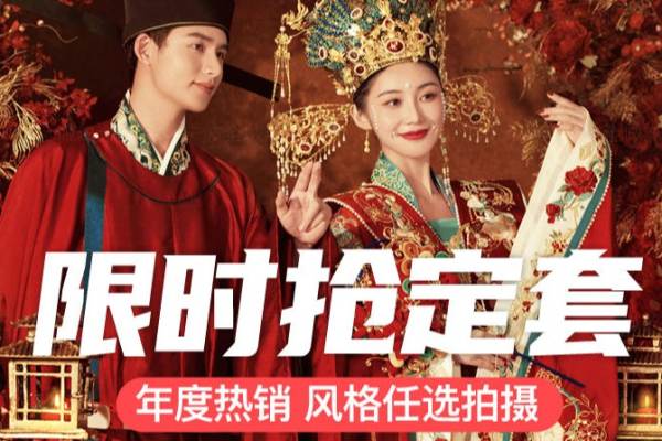 【国风系列】全城热销婚纱照，已售2000+套了