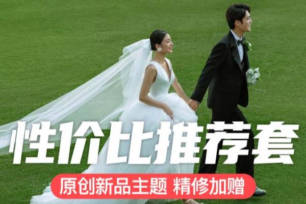【新品抢拍】底片全送◆减现升级◆风格任选拍