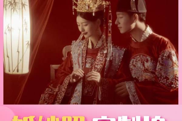 ▸活动特惠丨氛围感品质婚纱照抖音小红书爆款结婚照