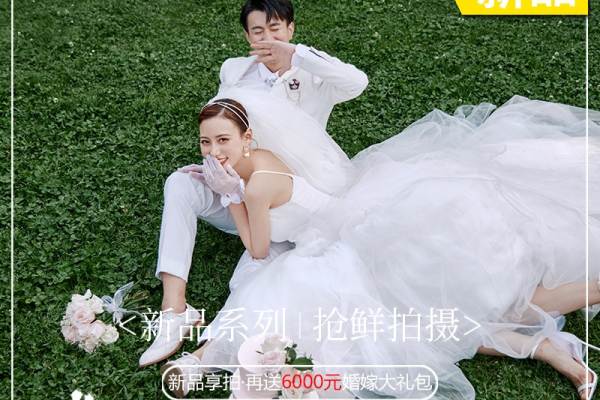 【轻奢定制】电影片场+轻奢旅拍 +服装通选|婚纱照