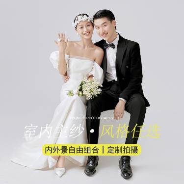 【优惠特价】浪漫主义/简约婚纱照