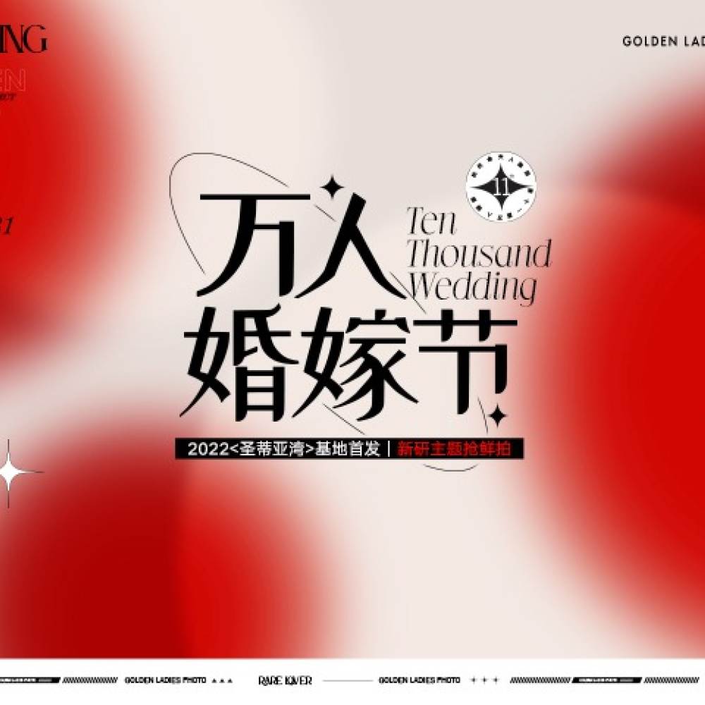 金夫人婚纱摄影(华东总部)