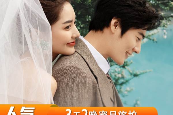 【人气套餐】丽江旅拍  3天2晚+24h接机