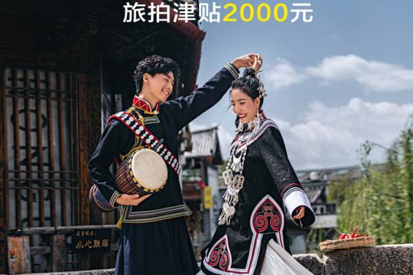丽江站--3天2晚蜜月旅拍  包酒店  包接机