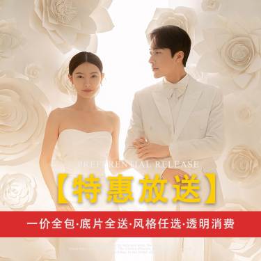 婚纱照+跟妆+跟拍+婚礼一条龙【婚纱照婚礼布置】