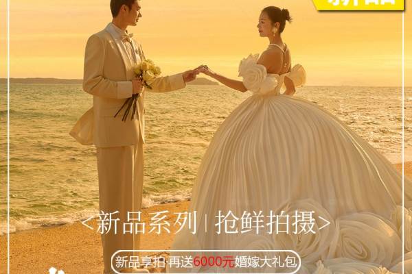 【一价全包】8服8造+独立VIP化妆间+无隐形消费