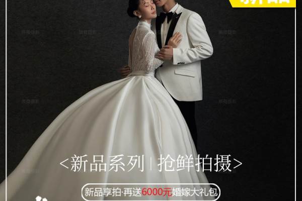 【店长强推】高端摄影+风格任选|婚纱照