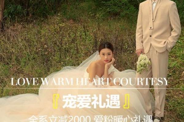 宠爱礼遇·8套服装·40张精修·内外景婚纱照