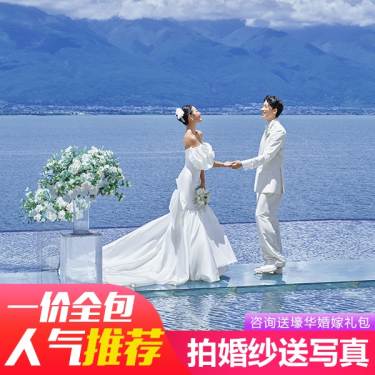 【人气推荐】送万元婚嫁礼包+送全新婚纱+包邮