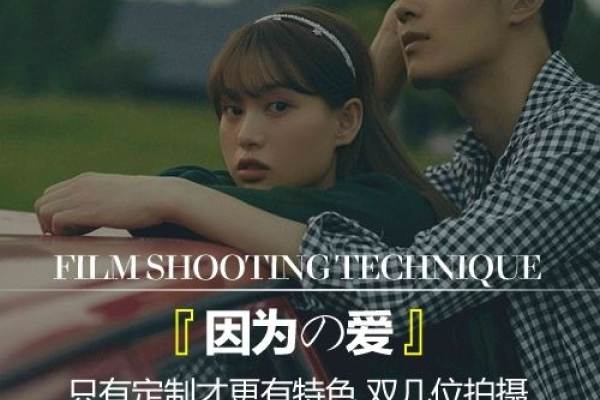 首席双影像·王家卫风格内外景·小清新婚纱照