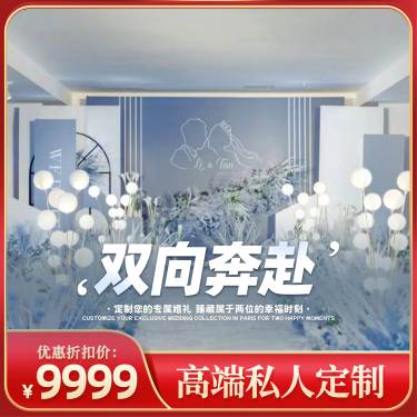 「双向奔赴」婚礼策划
