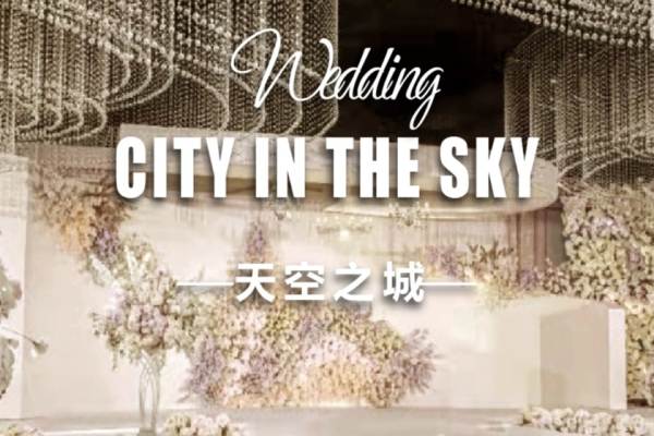 天空之城