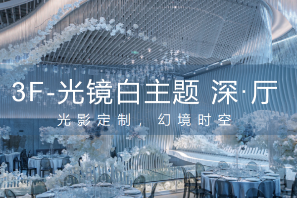 宝安店-百万殿堂主题厅-深·厅