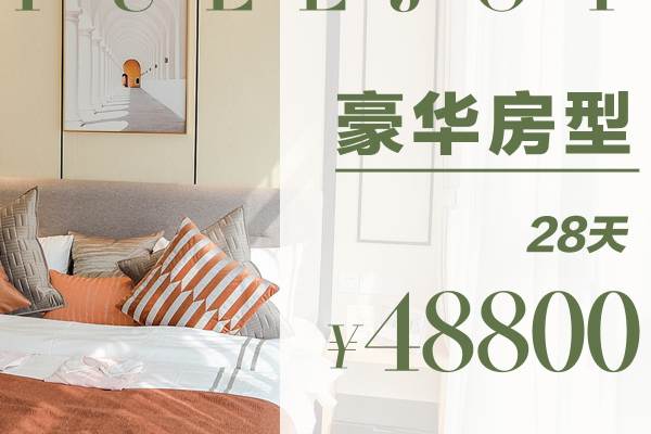 雅致房型套餐