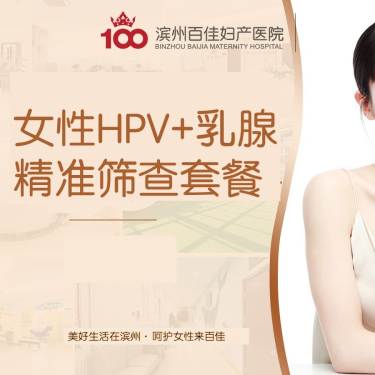 【HPV+TCT+乳腺】宫颈癌筛查套餐 精准健康筛查套餐