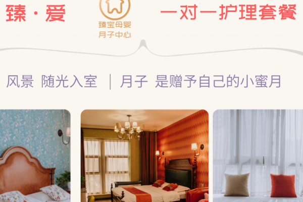 臻爱套餐