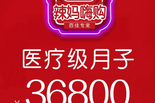 医疗级唯爱月子套式