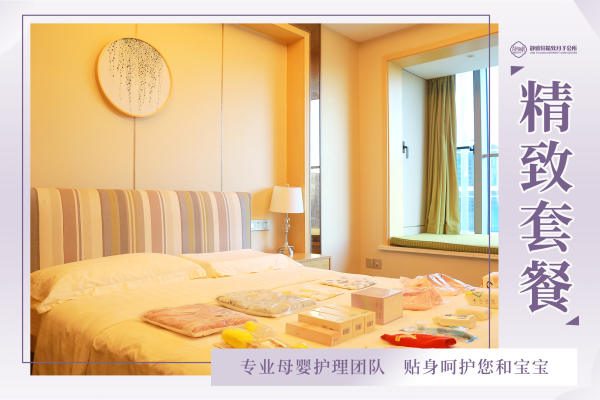精致月子套餐（温馨标间）