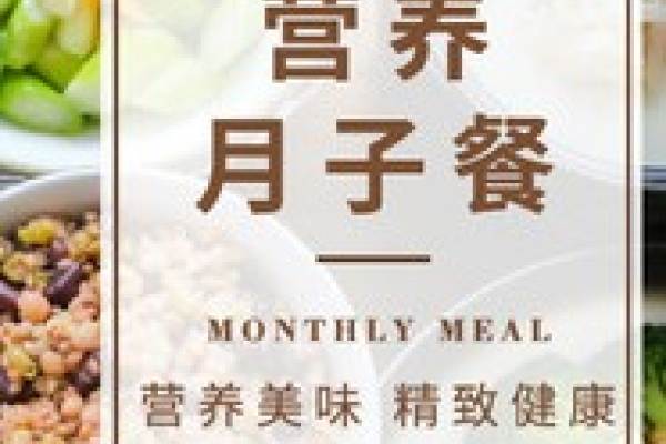 月子餐