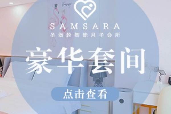 【乐山店VIP豪华月子套餐】