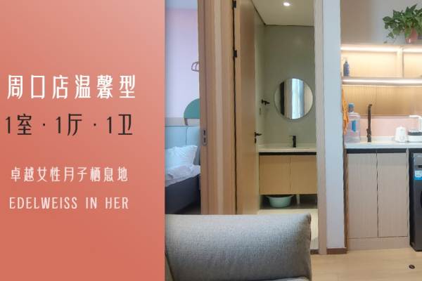21天月子中心+7天月嫂到家特惠套餐