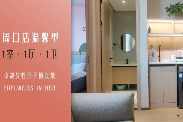 温馨型套房