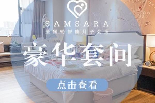 【衡山店VIP豪华月子套餐】