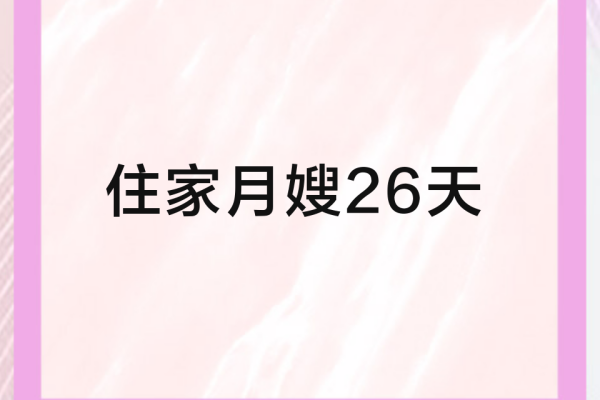专业月嫂住家陪护26天
