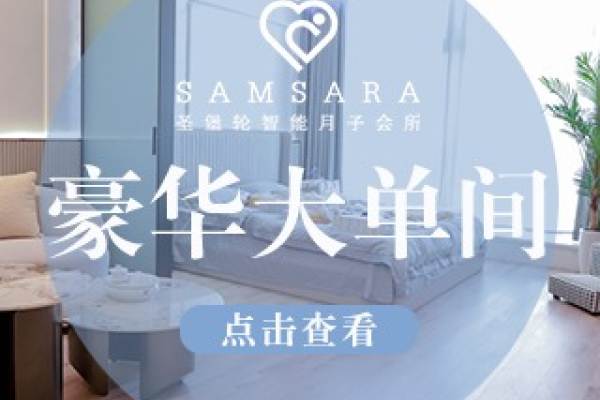 【东海岸店圣韵豪华月子套餐】