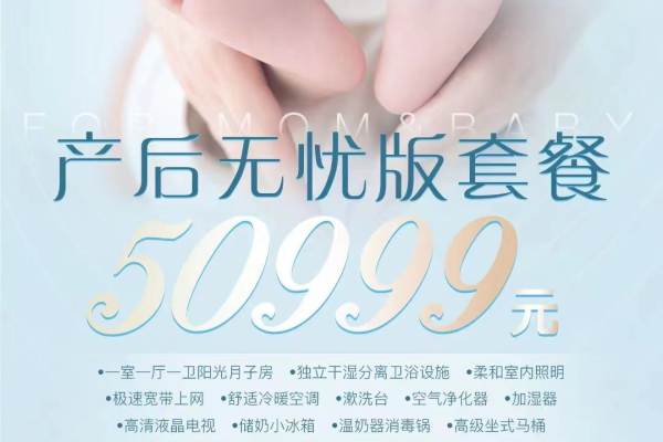 无忧42天大月子