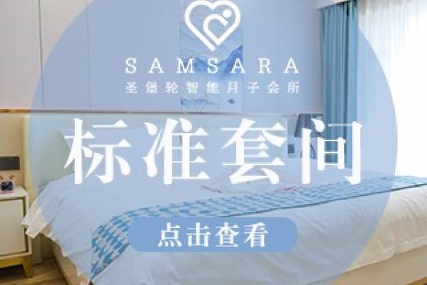 【乐山店圣馨月子套餐】