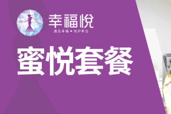 幸福·蜜悦套餐