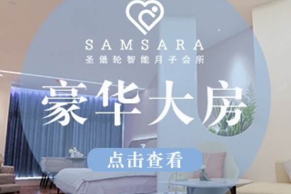 【东海岸店圣雅豪华月子套餐】