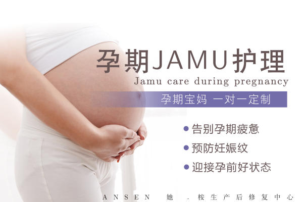 【上门】 孕期JAMU护理