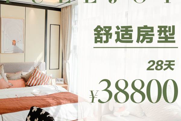 舒适房型套餐