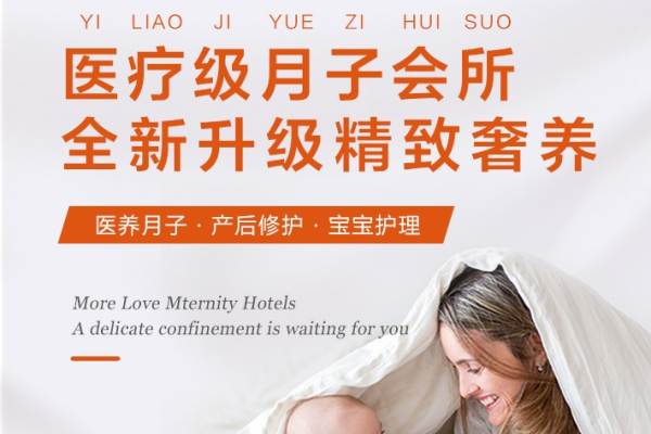 潍坊月子中心优惠预定中