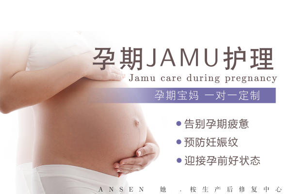 【到店】 孕期JAMU护理