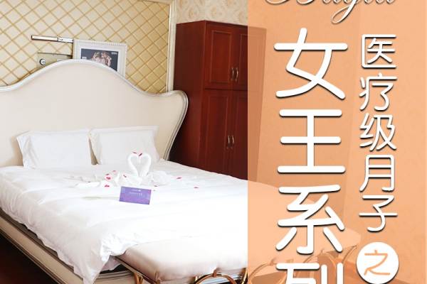 70400元【女王月子套餐】