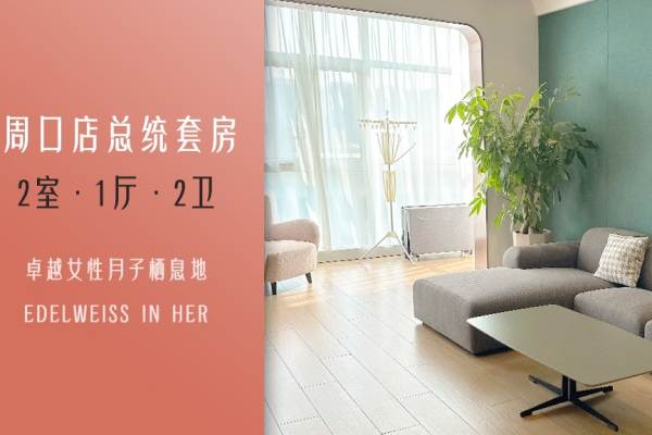 总统套房
