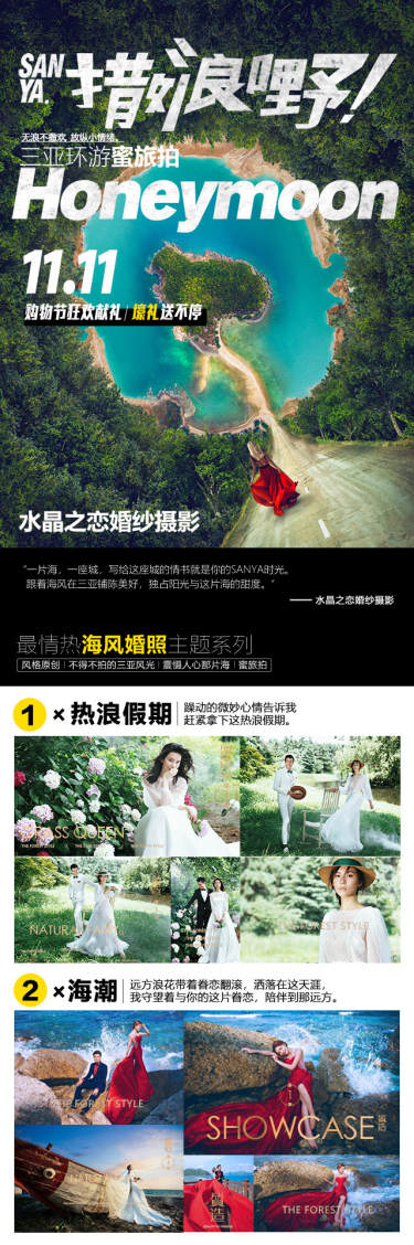 水晶之恋婚纱影楼