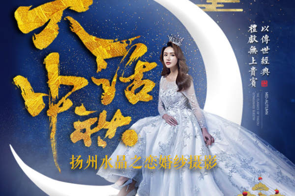 水晶之恋婚纱影楼
