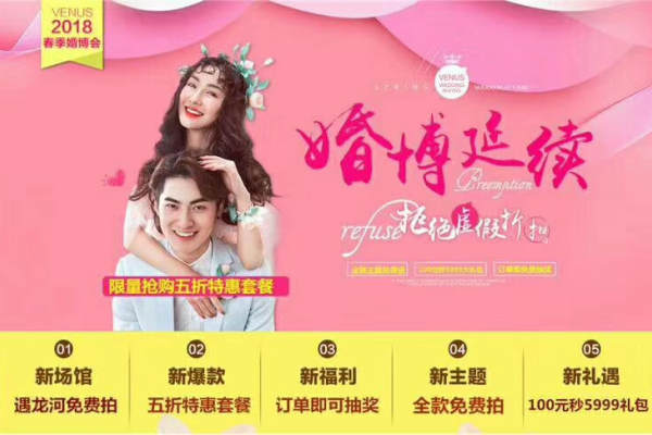维纳斯丽致婚纱摄影