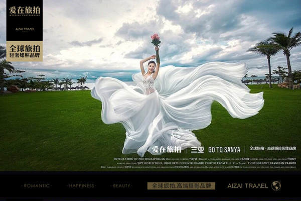 爱在旅拍婚纱摄影